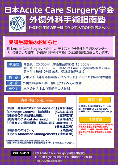 Acute Care Surgery 認定外科医テキスト へるす出版 Acute Care Surgery 認定外科医テキスト